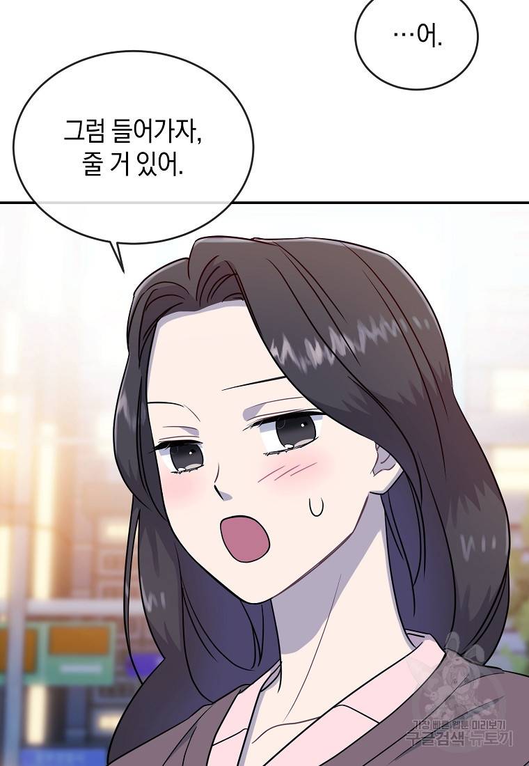유혹하지 말아줘, 오빠 11화 49