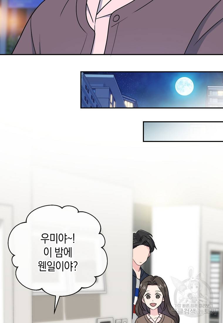 유혹하지 말아줘, 오빠 11화 50