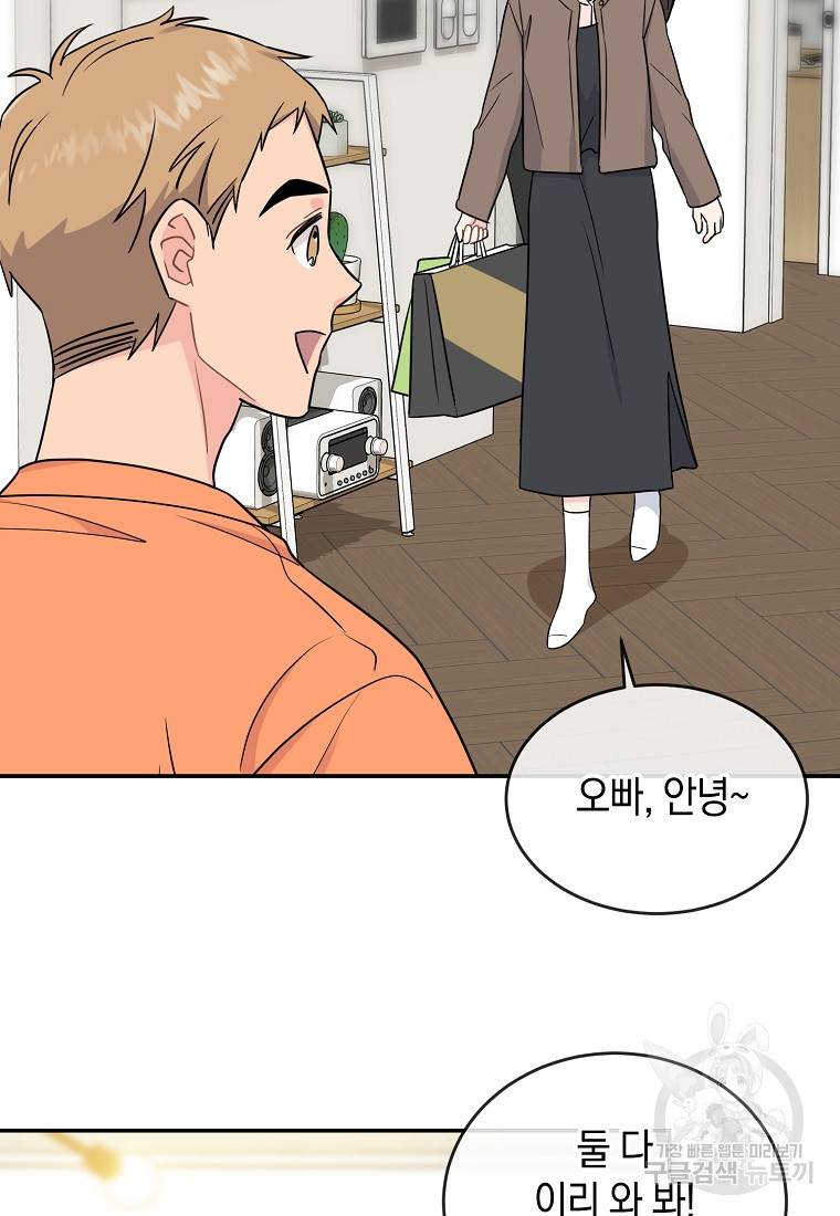 유혹하지 말아줘, 오빠 11화 51