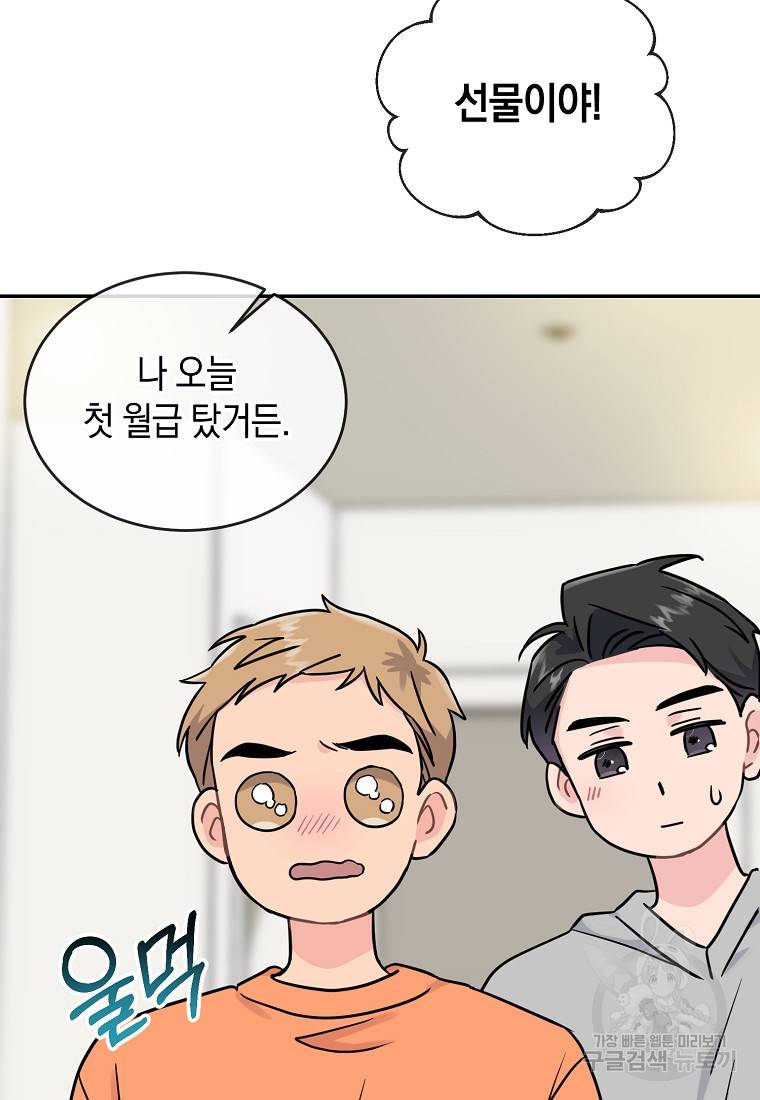 유혹하지 말아줘, 오빠 11화 56