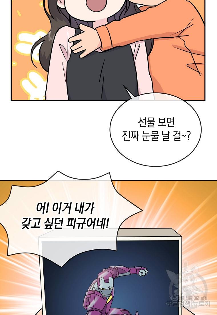 유혹하지 말아줘, 오빠 11화 58