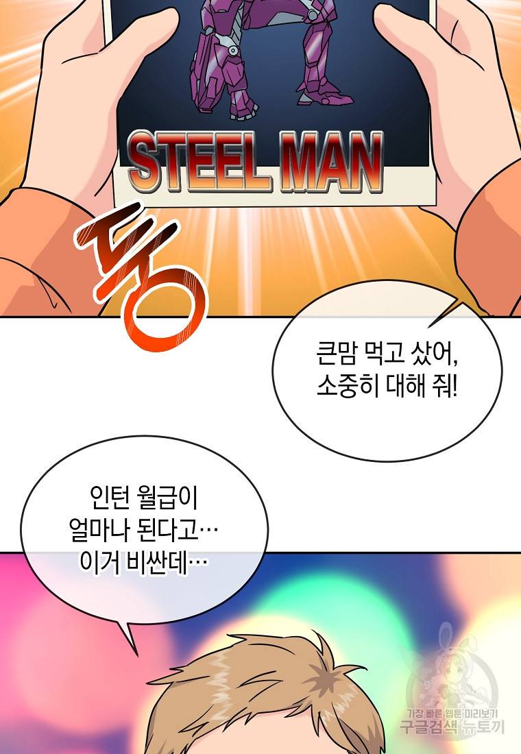 유혹하지 말아줘, 오빠 11화 59