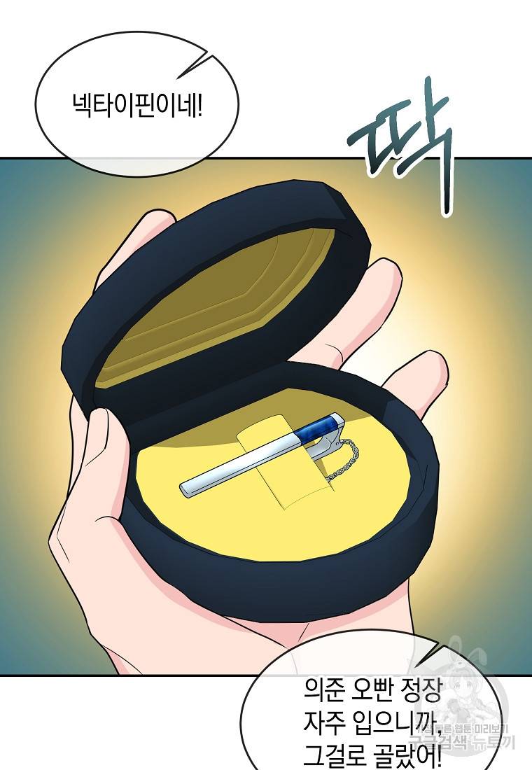 유혹하지 말아줘, 오빠 11화 62