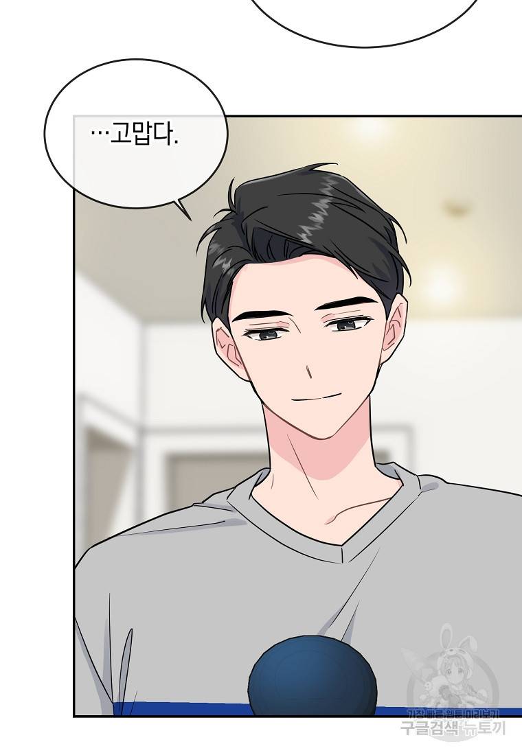 유혹하지 말아줘, 오빠 11화 63