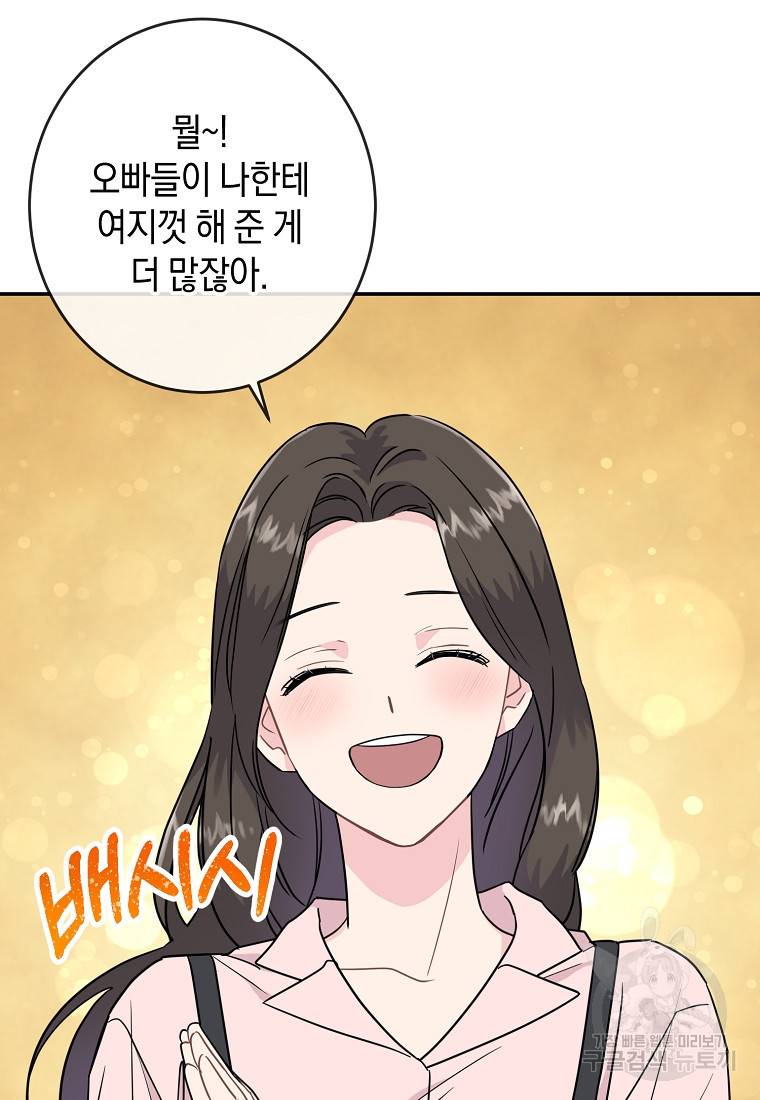 유혹하지 말아줘, 오빠 11화 64