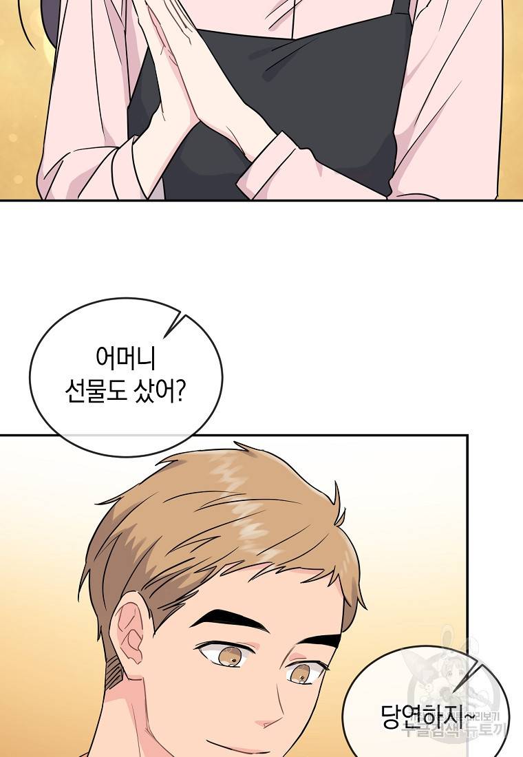 유혹하지 말아줘, 오빠 11화 65