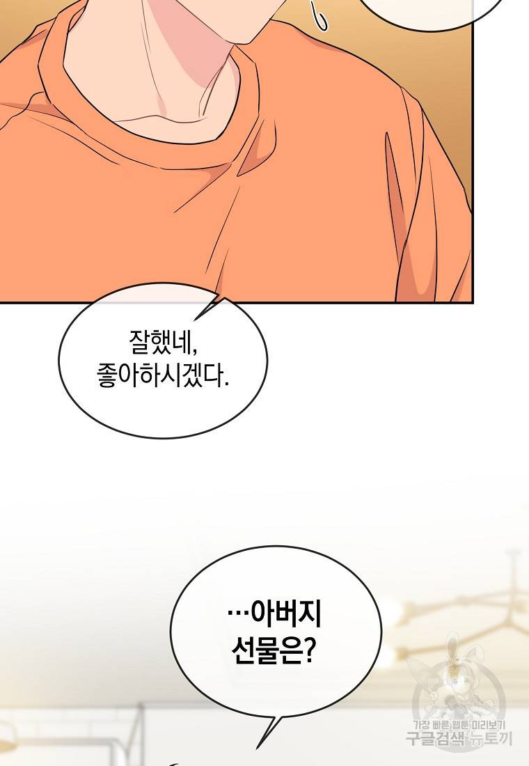 유혹하지 말아줘, 오빠 11화 66