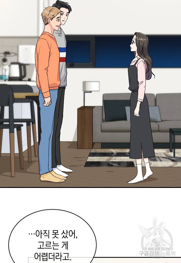 유혹하지 말아줘, 오빠 11화 67