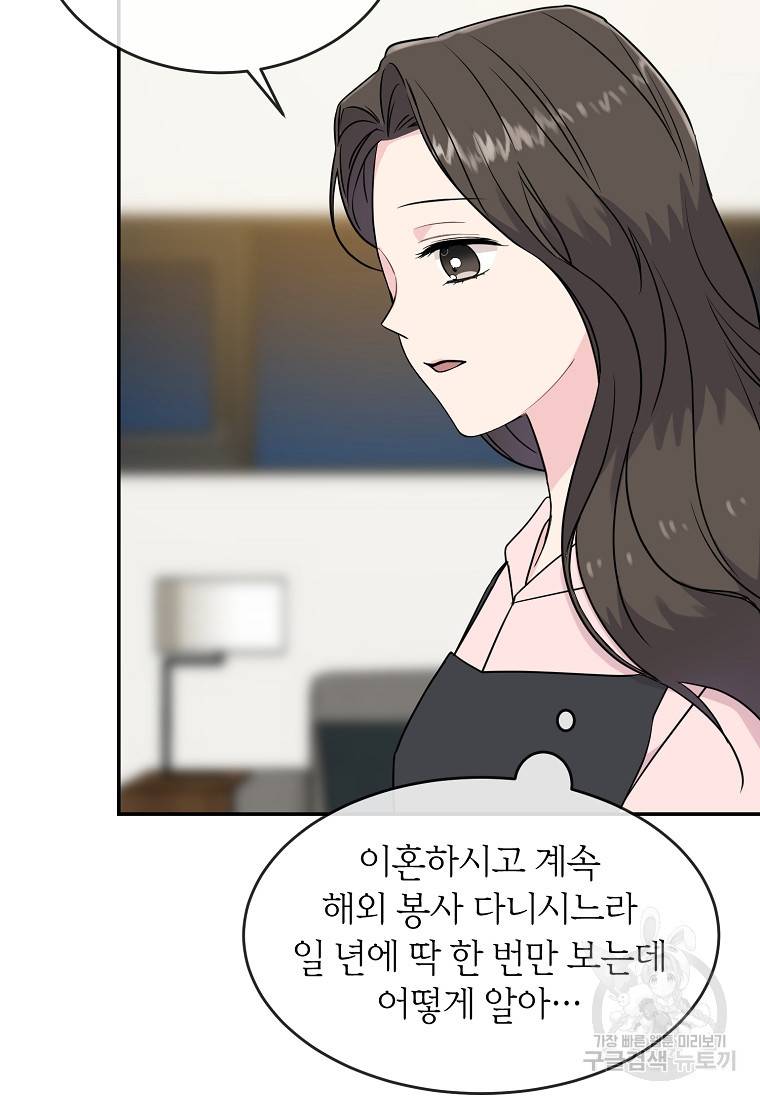 유혹하지 말아줘, 오빠 11화 68