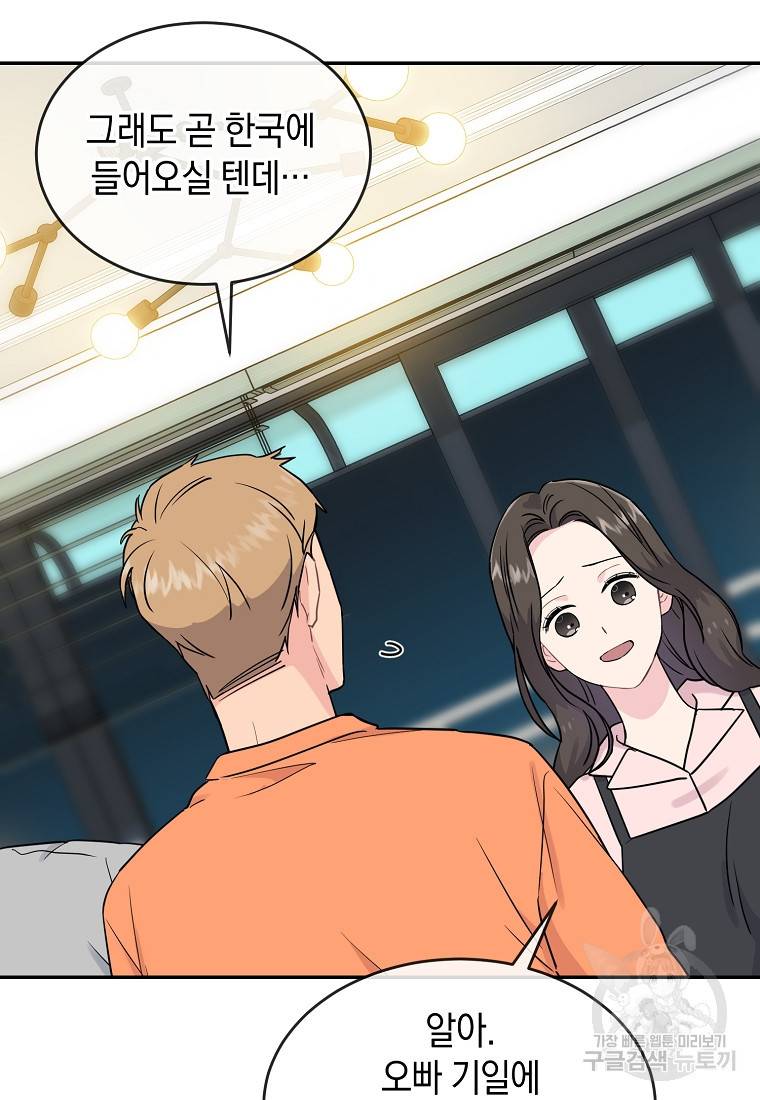 유혹하지 말아줘, 오빠 11화 69