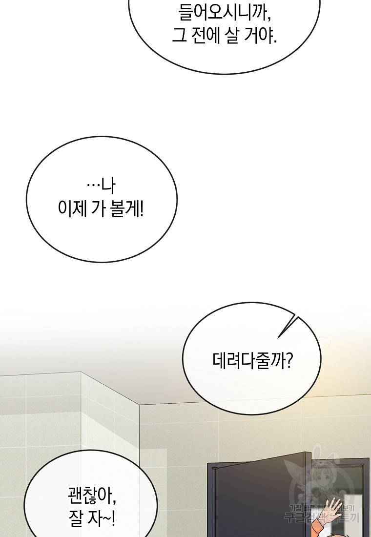 유혹하지 말아줘, 오빠 11화 70
