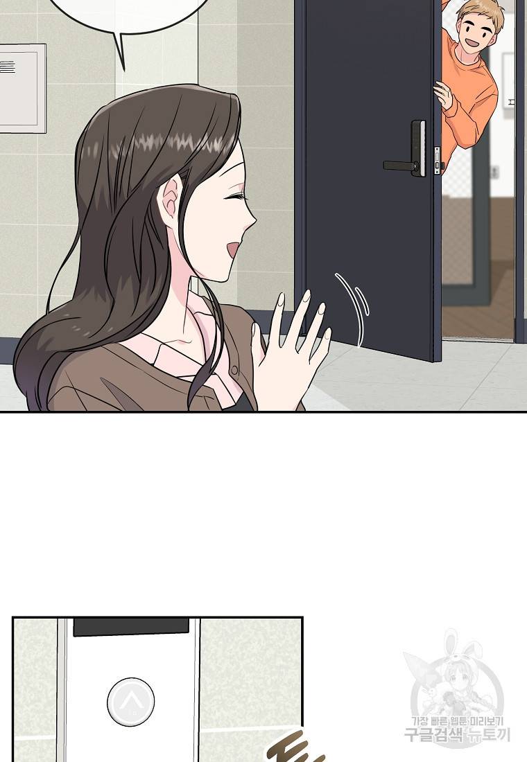 유혹하지 말아줘, 오빠 11화 71