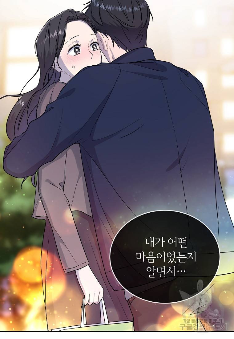 유혹하지 말아줘, 오빠 11화 73