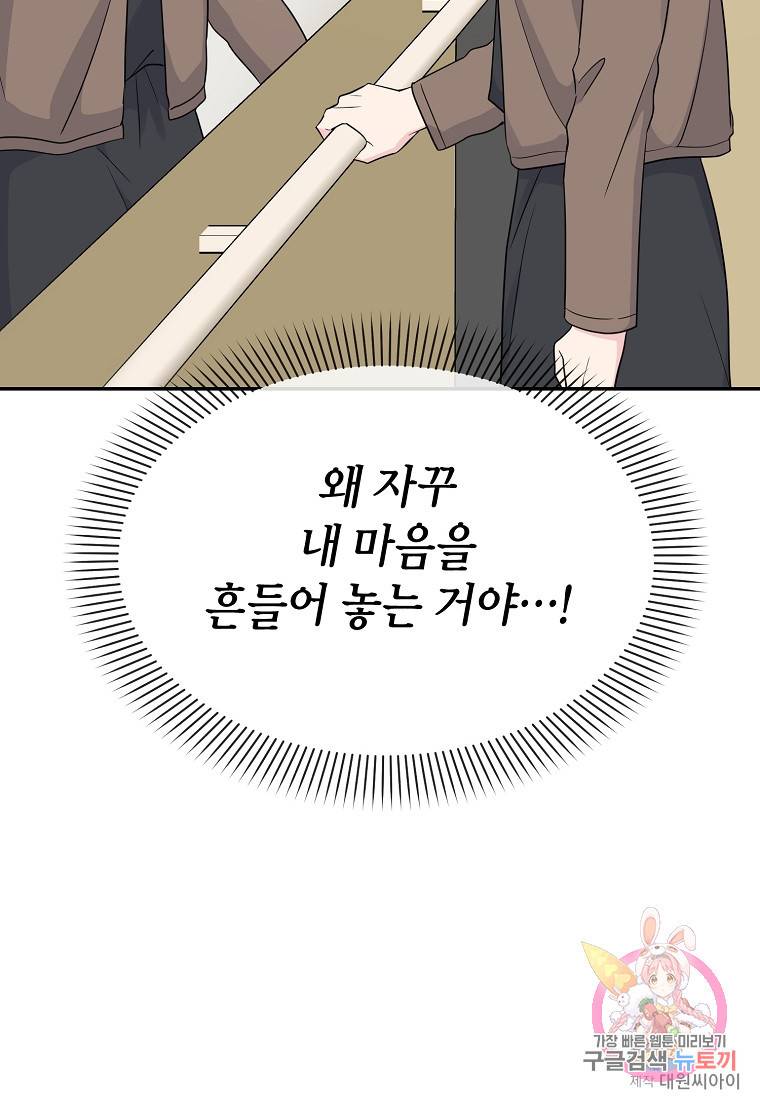 유혹하지 말아줘, 오빠 11화 75