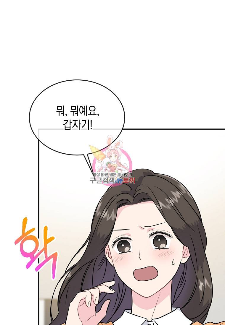 유혹하지 말아줘, 오빠 17화 1