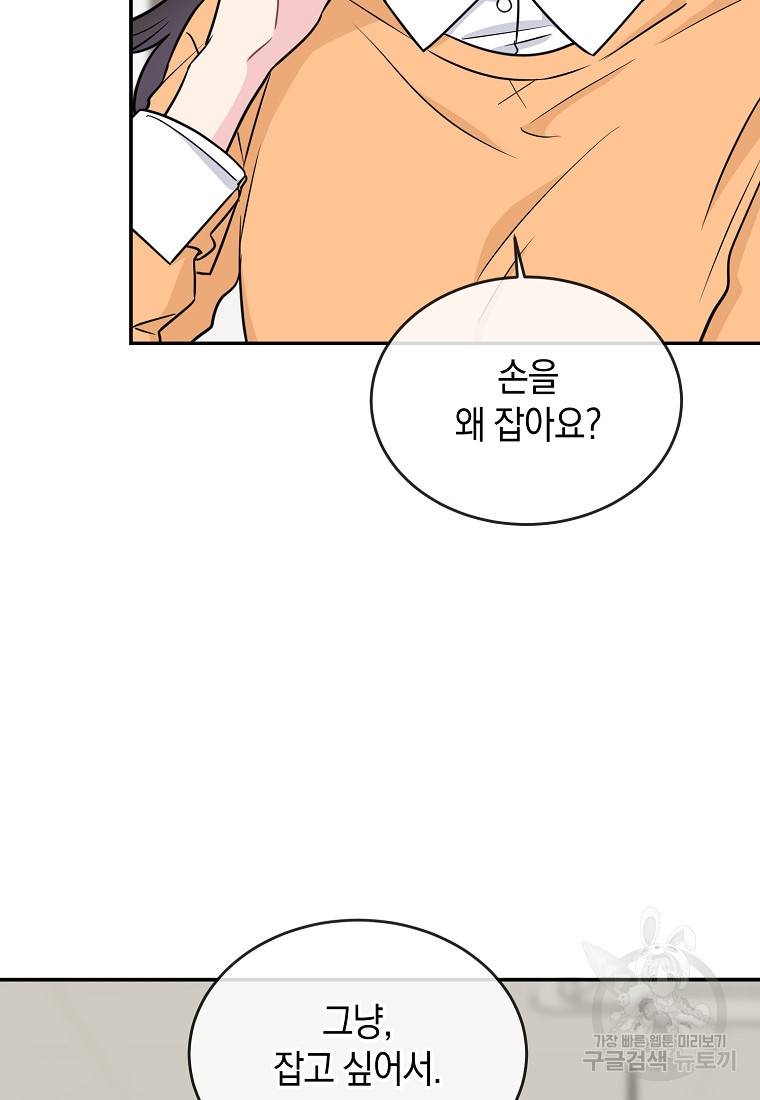 유혹하지 말아줘, 오빠 17화 2
