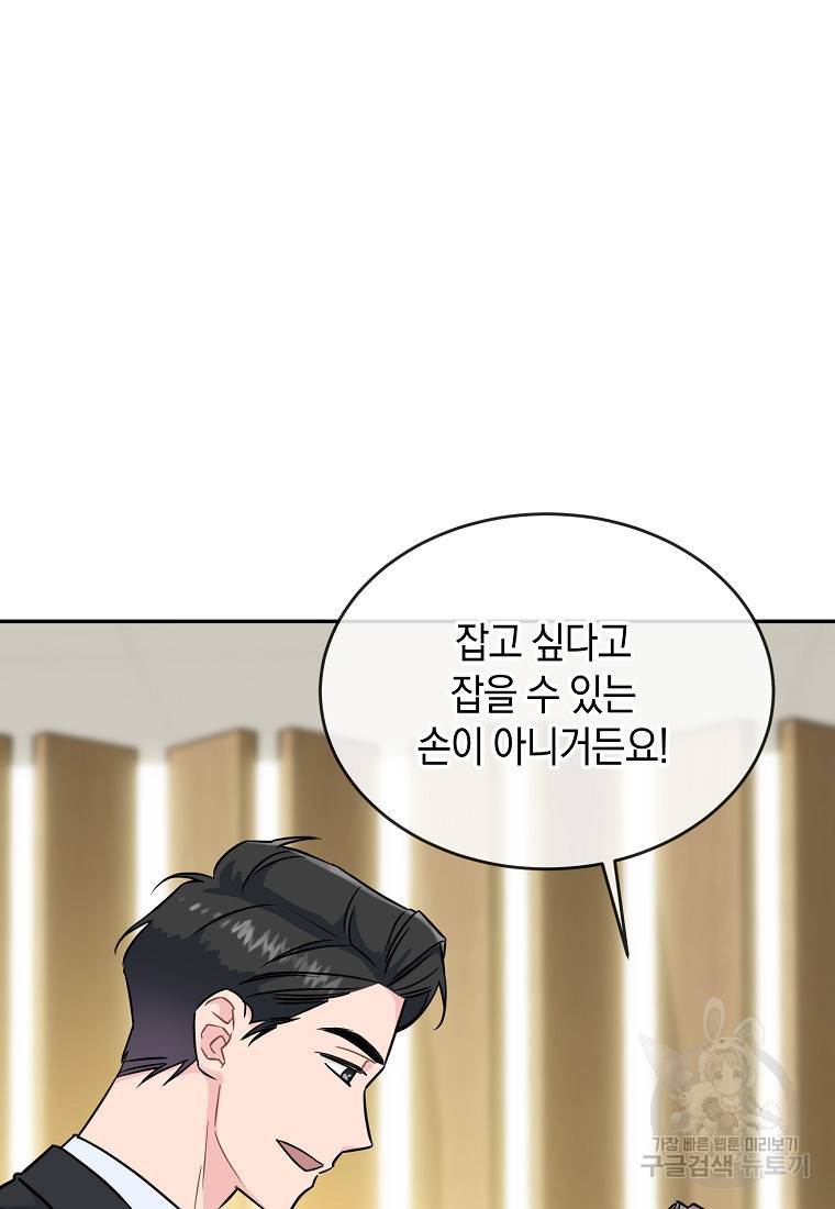 유혹하지 말아줘, 오빠 17화 4