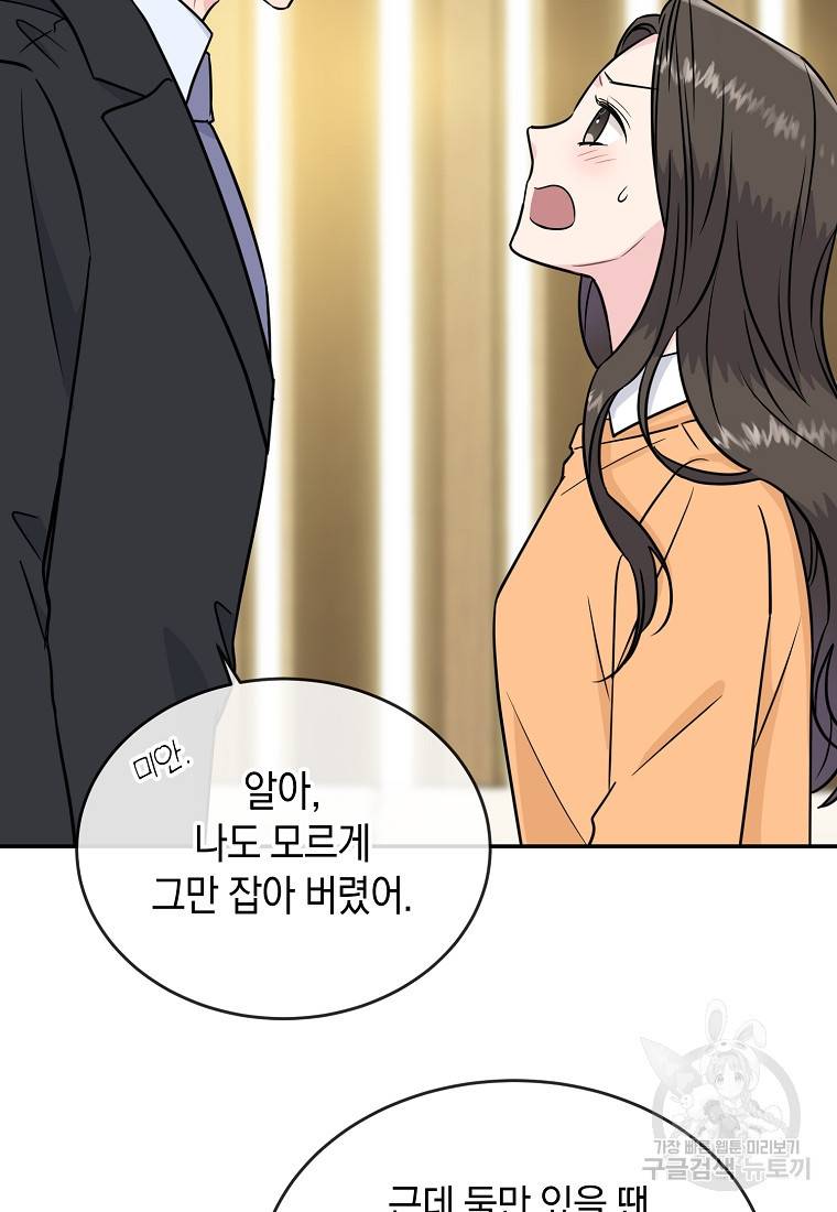 유혹하지 말아줘, 오빠 17화 5