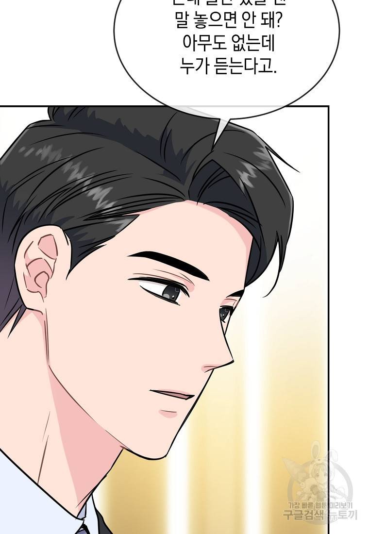 유혹하지 말아줘, 오빠 17화 6