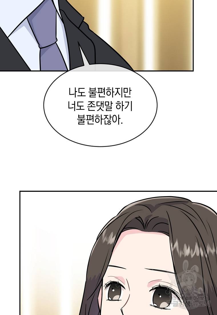 유혹하지 말아줘, 오빠 17화 7