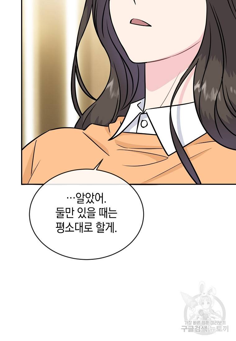 유혹하지 말아줘, 오빠 17화 8