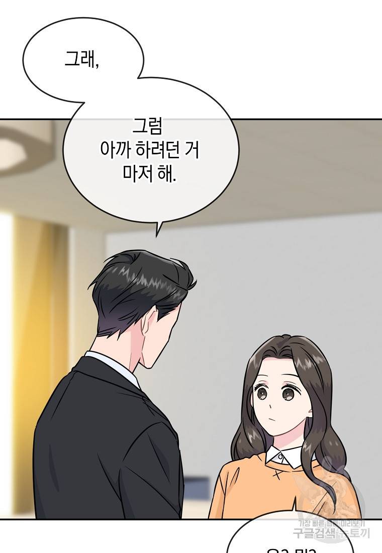 유혹하지 말아줘, 오빠 17화 9