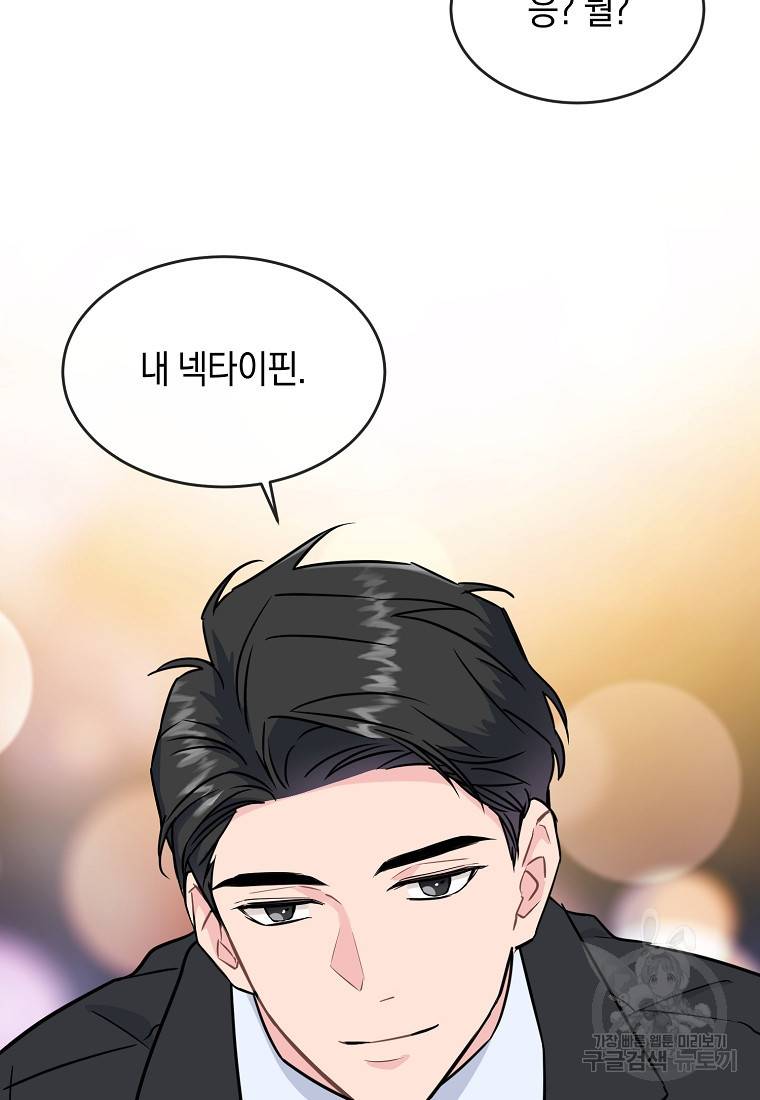 유혹하지 말아줘, 오빠 17화 10