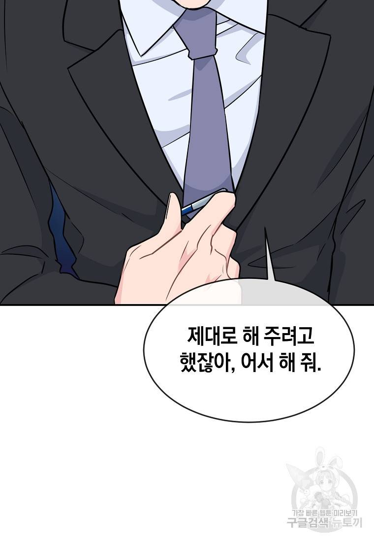 유혹하지 말아줘, 오빠 17화 11