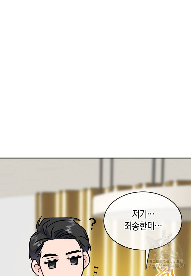 유혹하지 말아줘, 오빠 17화 13