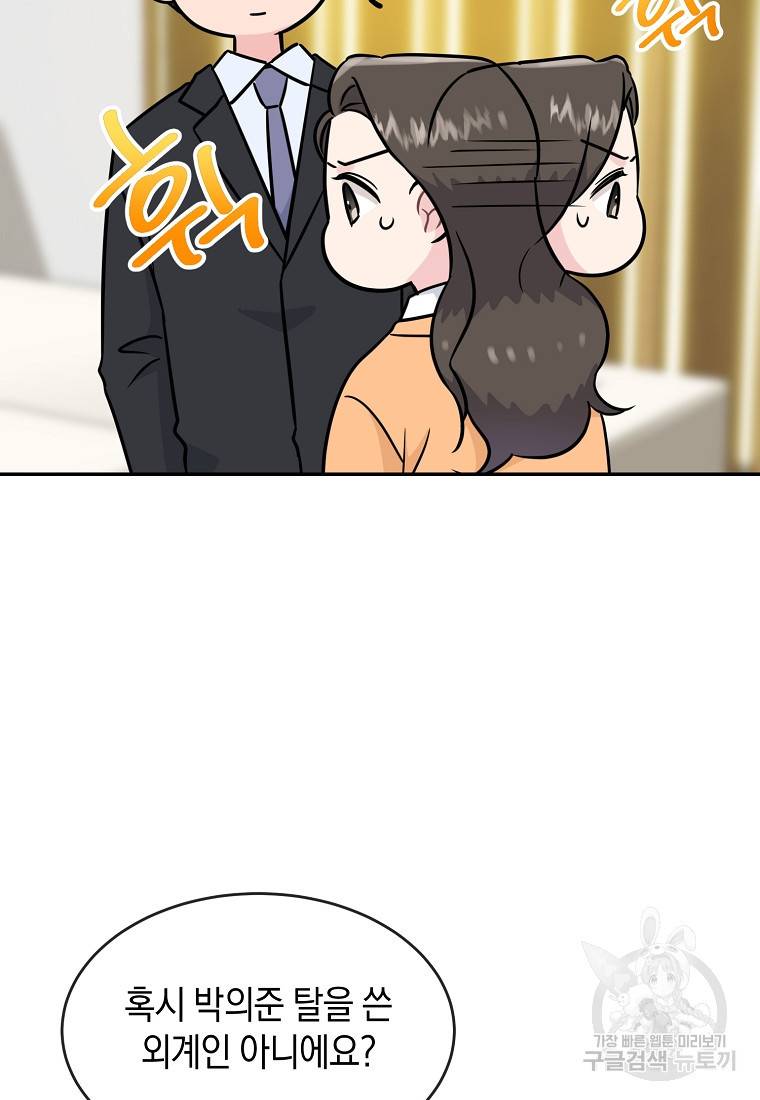 유혹하지 말아줘, 오빠 17화 14