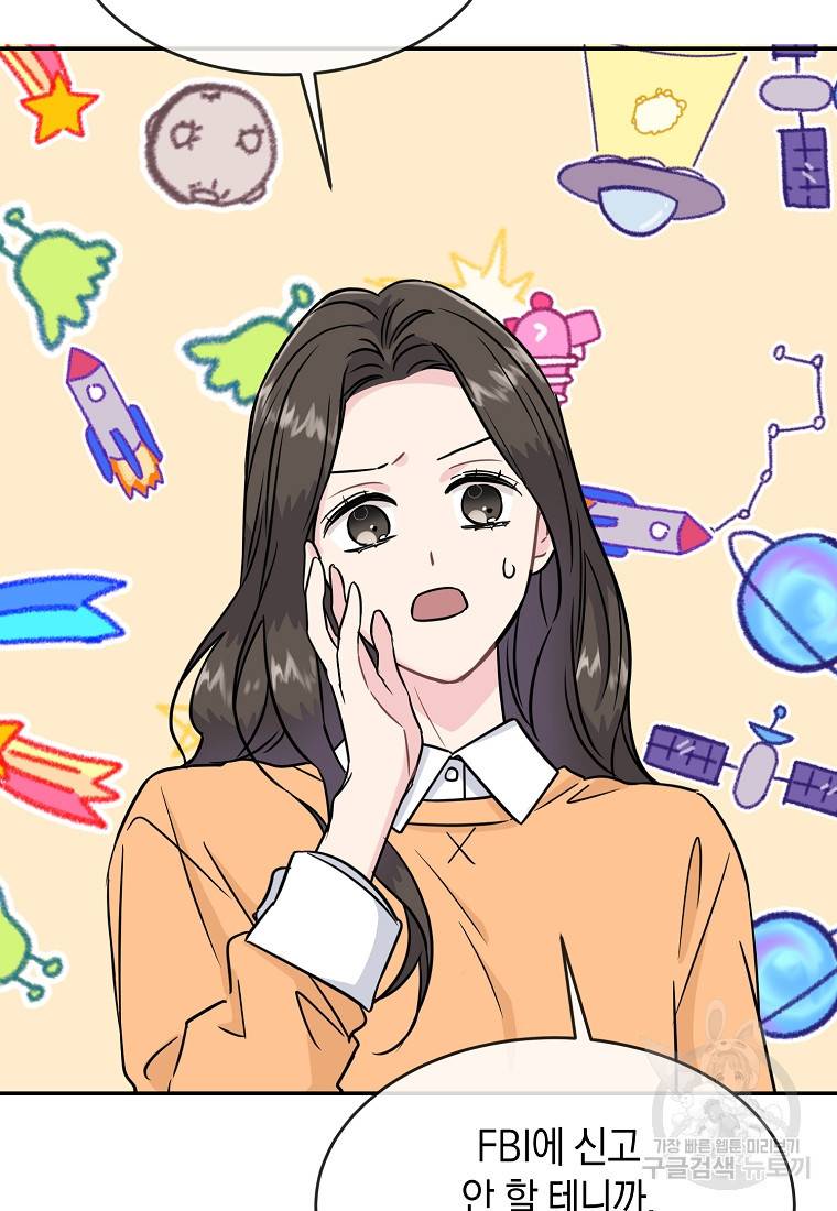 유혹하지 말아줘, 오빠 17화 15