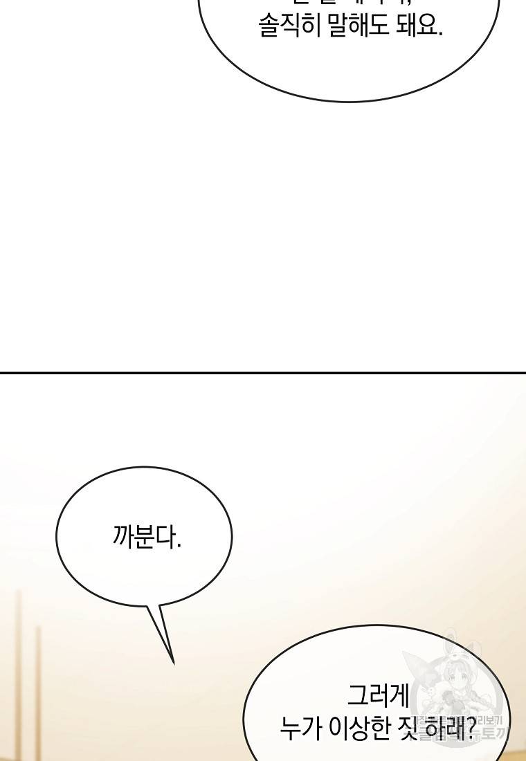 유혹하지 말아줘, 오빠 17화 16