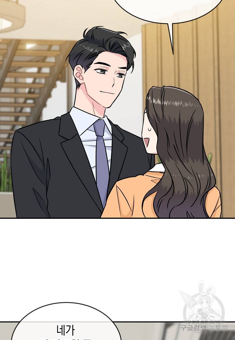 유혹하지 말아줘, 오빠 17화 17