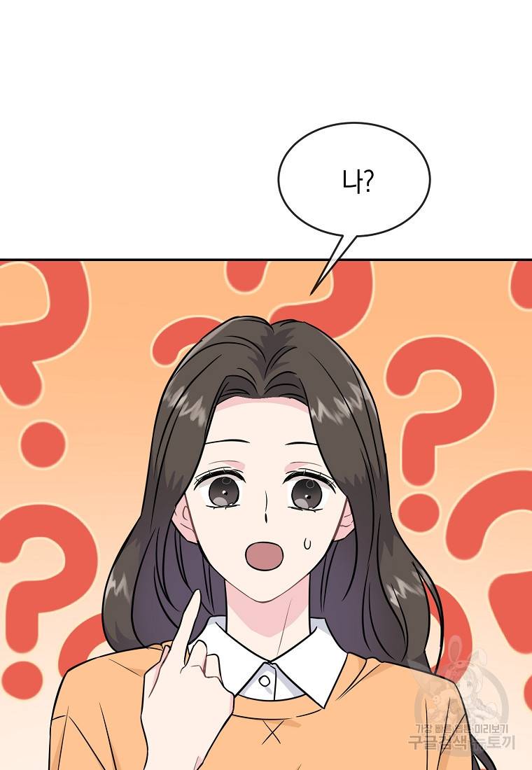 유혹하지 말아줘, 오빠 17화 19