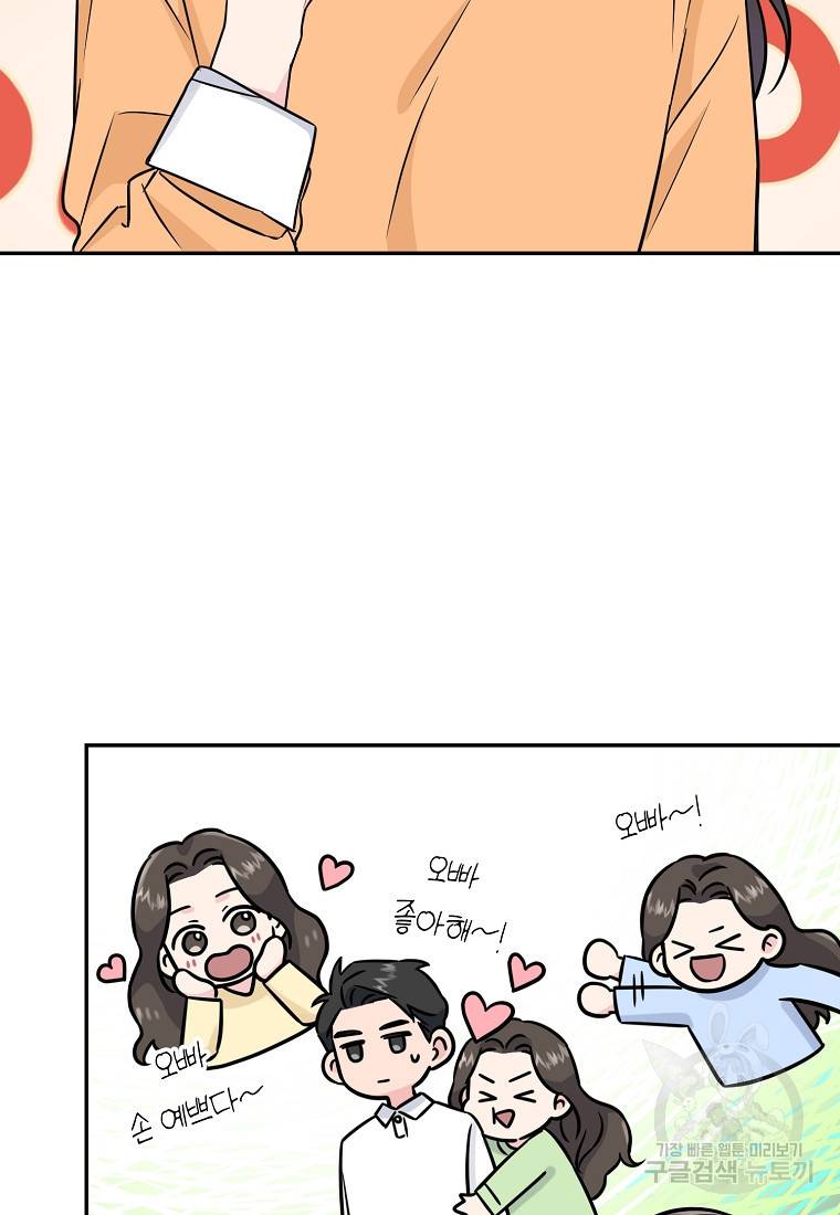 유혹하지 말아줘, 오빠 17화 20