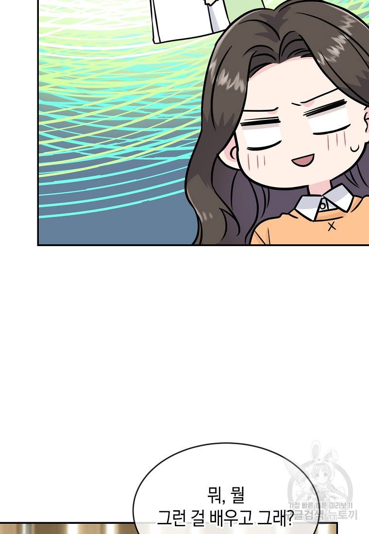 유혹하지 말아줘, 오빠 17화 21