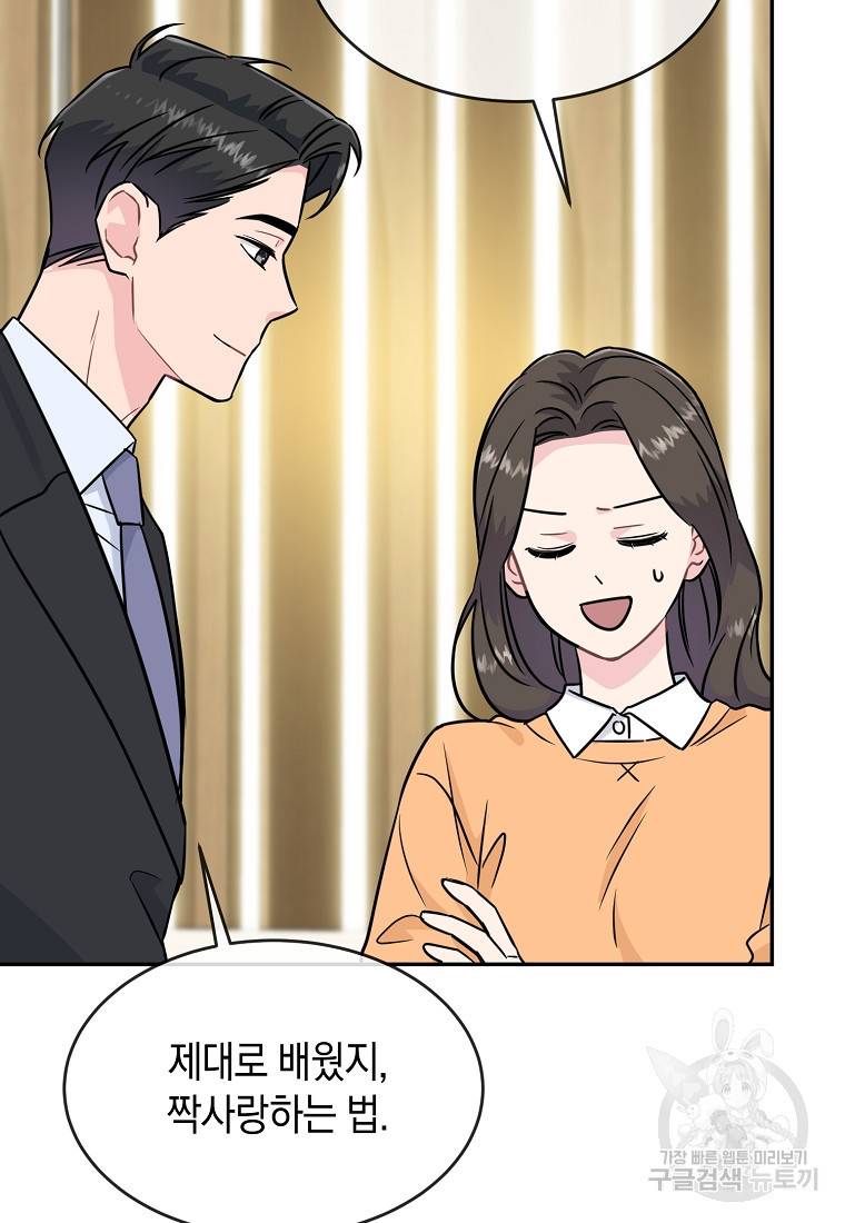 유혹하지 말아줘, 오빠 17화 22