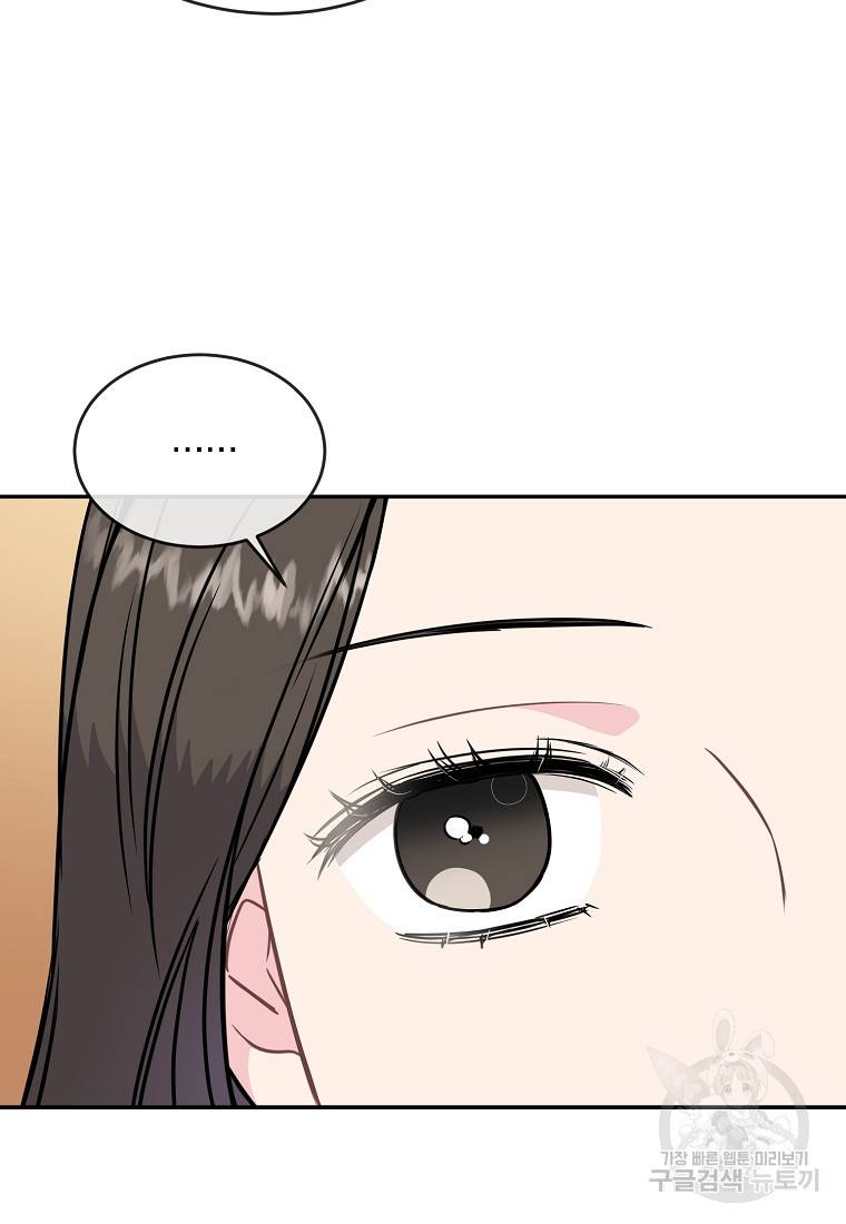 유혹하지 말아줘, 오빠 17화 23