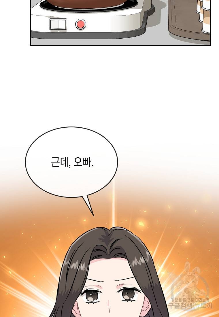 유혹하지 말아줘, 오빠 17화 25