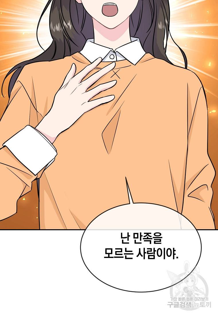 유혹하지 말아줘, 오빠 17화 26