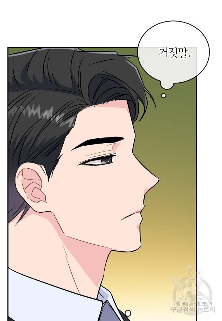 유혹하지 말아줘, 오빠 17화 27