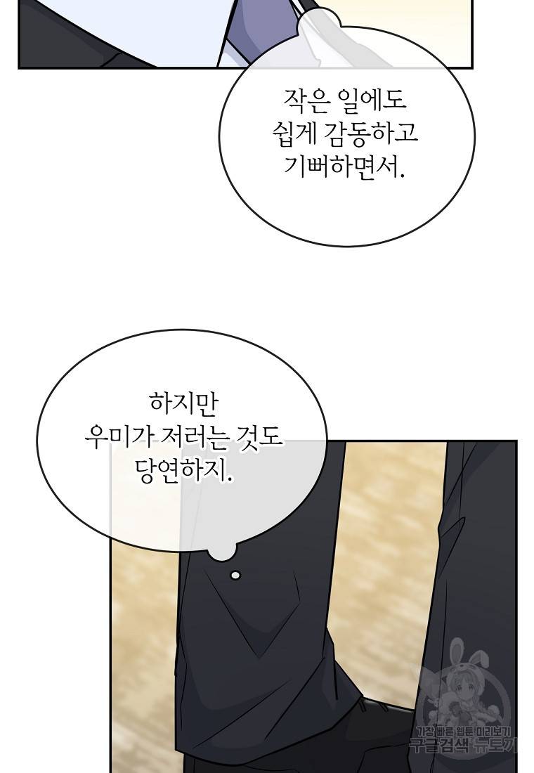 유혹하지 말아줘, 오빠 17화 28