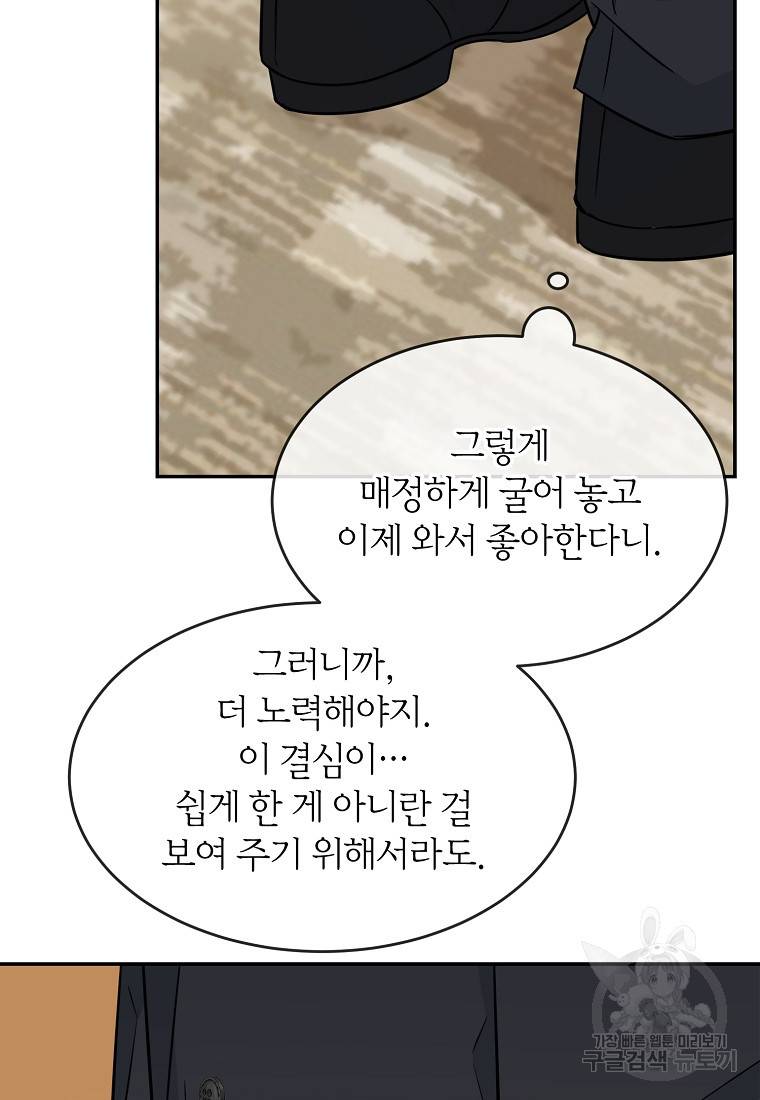 유혹하지 말아줘, 오빠 17화 29