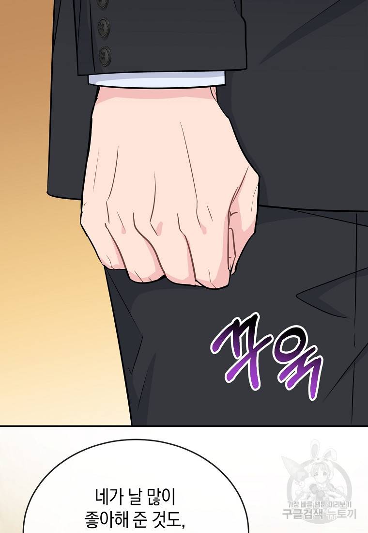 유혹하지 말아줘, 오빠 17화 30