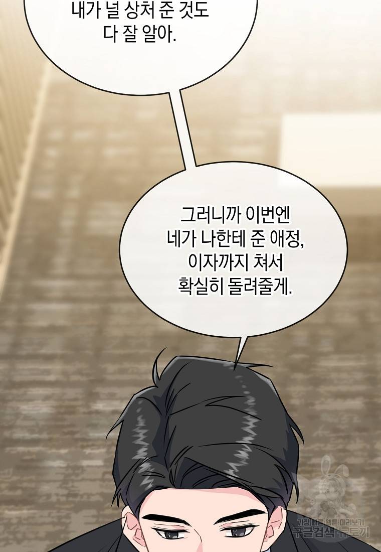 유혹하지 말아줘, 오빠 17화 31