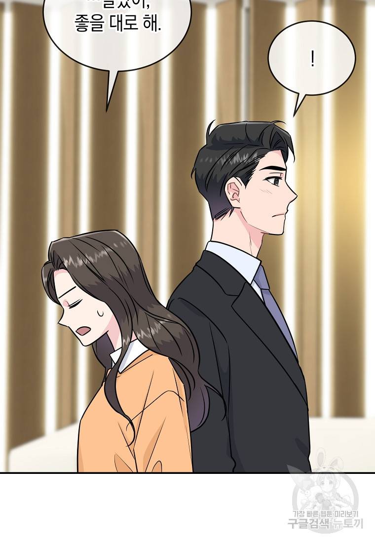 유혹하지 말아줘, 오빠 17화 33