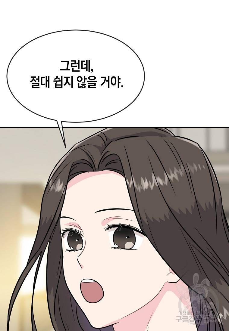 유혹하지 말아줘, 오빠 17화 34