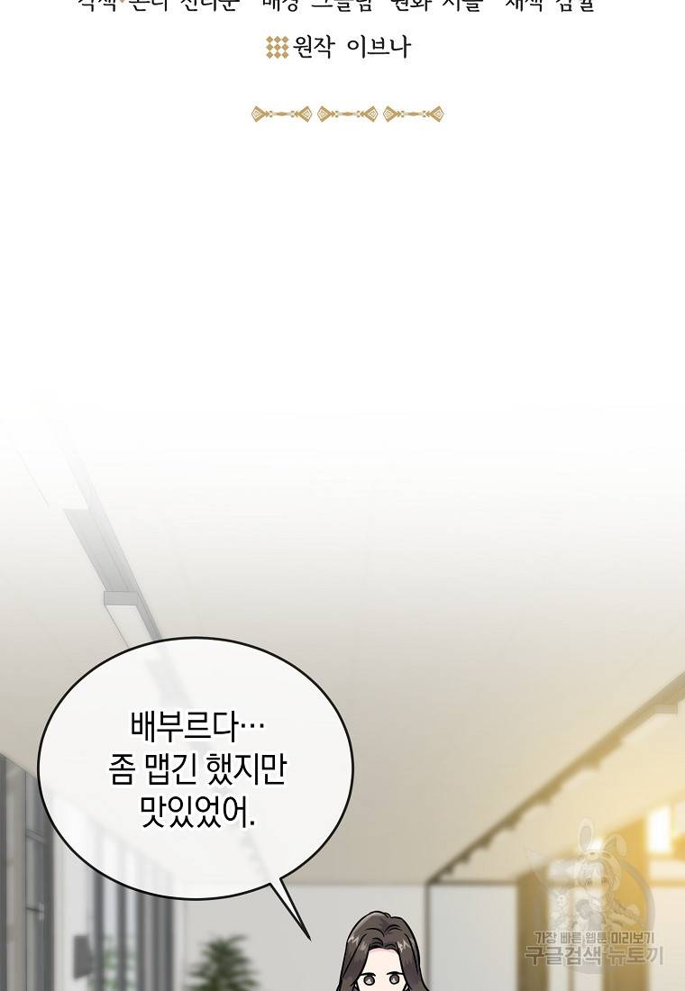 유혹하지 말아줘, 오빠 17화 36
