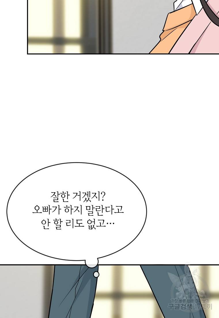 유혹하지 말아줘, 오빠 17화 39