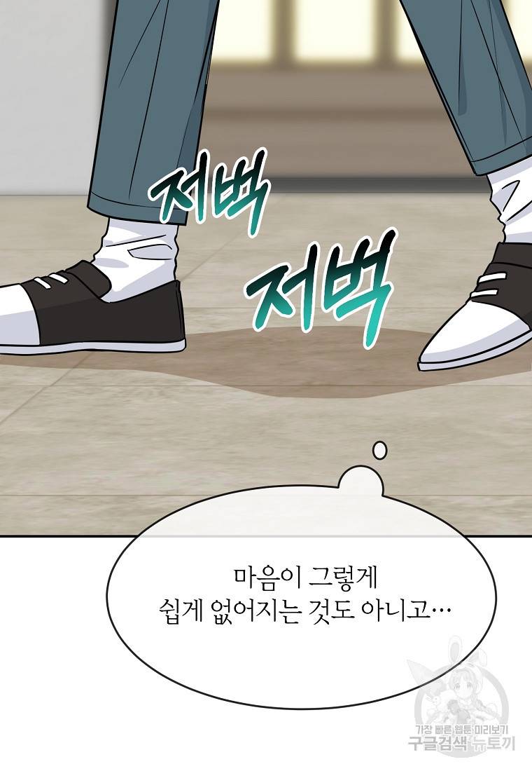 유혹하지 말아줘, 오빠 17화 40